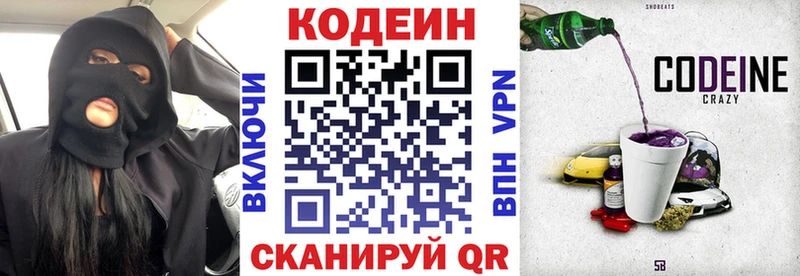 купить наркотик  мега маркетплейс  Codein Purple Drank  Теберда 